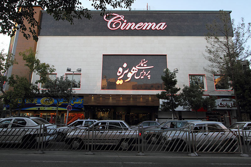 تصویر پردیس سینمایی هویزه مشهد 